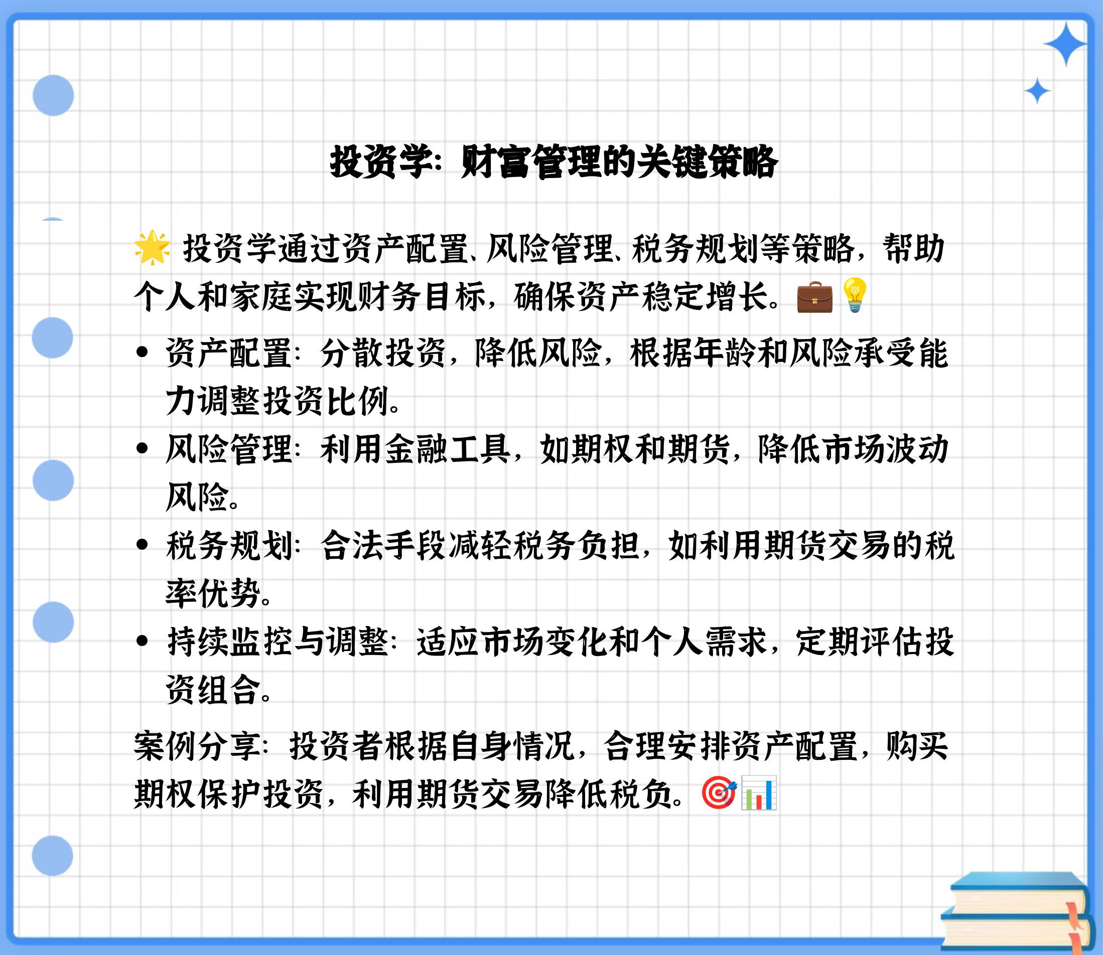 从投资学到财富管理 掌握现代资产管理的关键路径